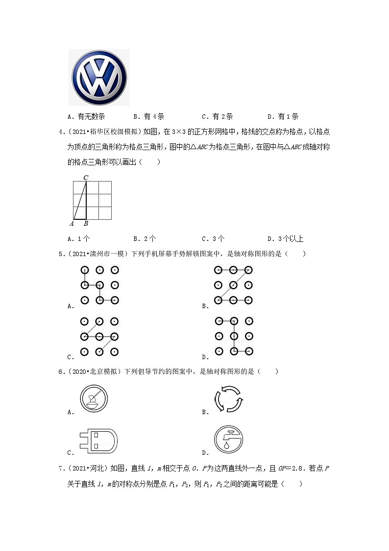  2022-2023 数学冀教版新中考精讲精练 考点20 轴对称及垂直平分线（原卷版）第3页