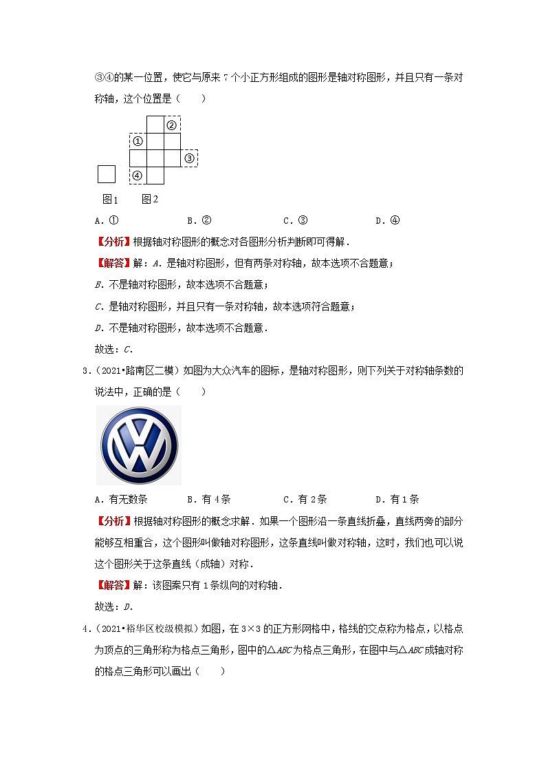  2022-2023 数学冀教版新中考精讲精练 考点20 轴对称及垂直平分线（解析版）第3页