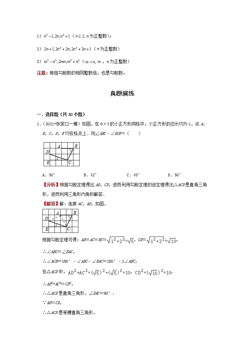 2022-2023 数学冀教版新中考精讲精练 考点21 勾股定理03