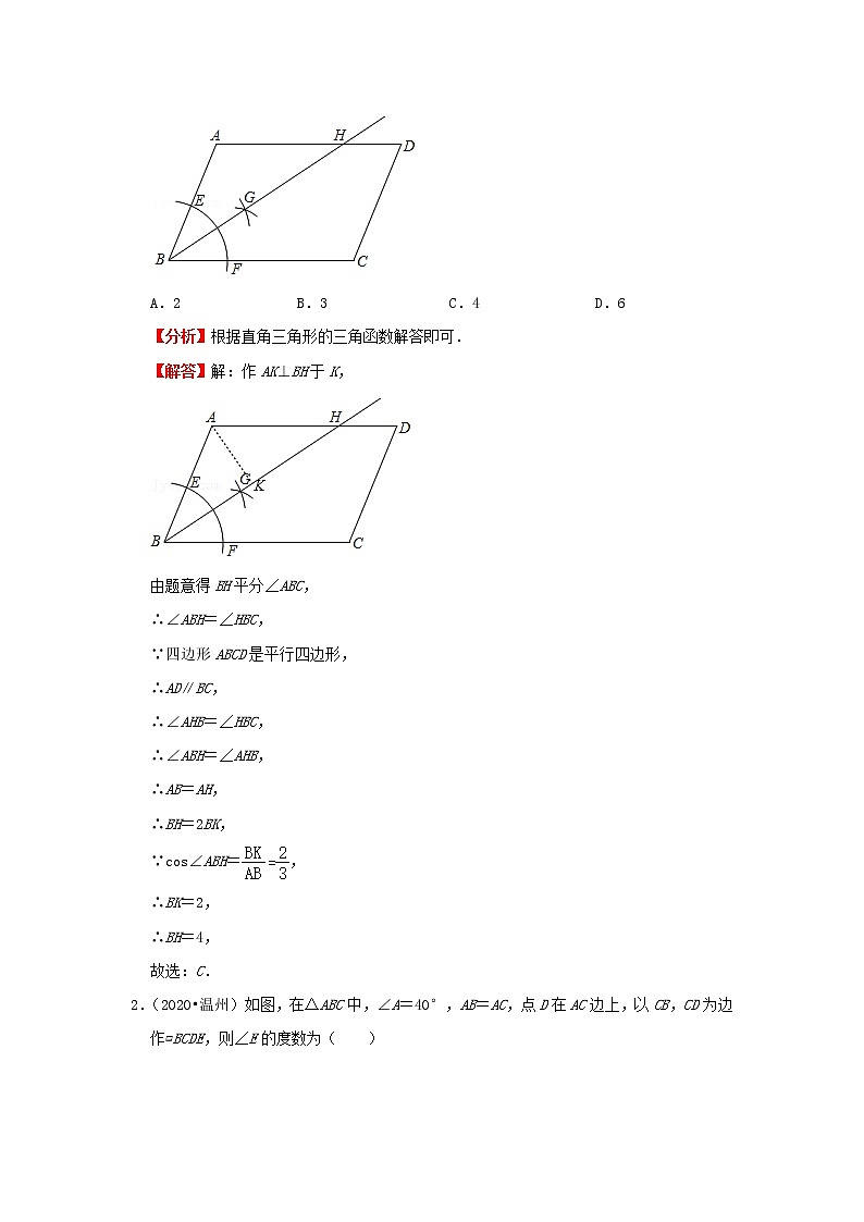  2022-2023 数学冀教版新中考精讲精练 考点22 平行四边形（解析版）第3页