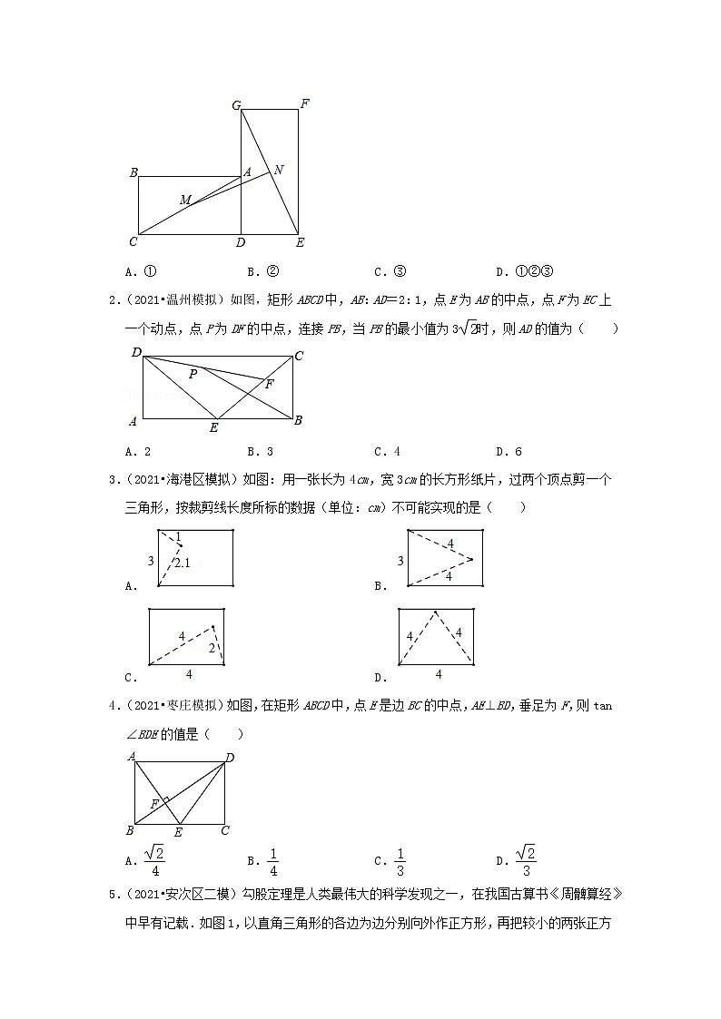  2022-2023 数学冀教版新中考精讲精练 考点23 矩形与正方形（原卷版）第3页