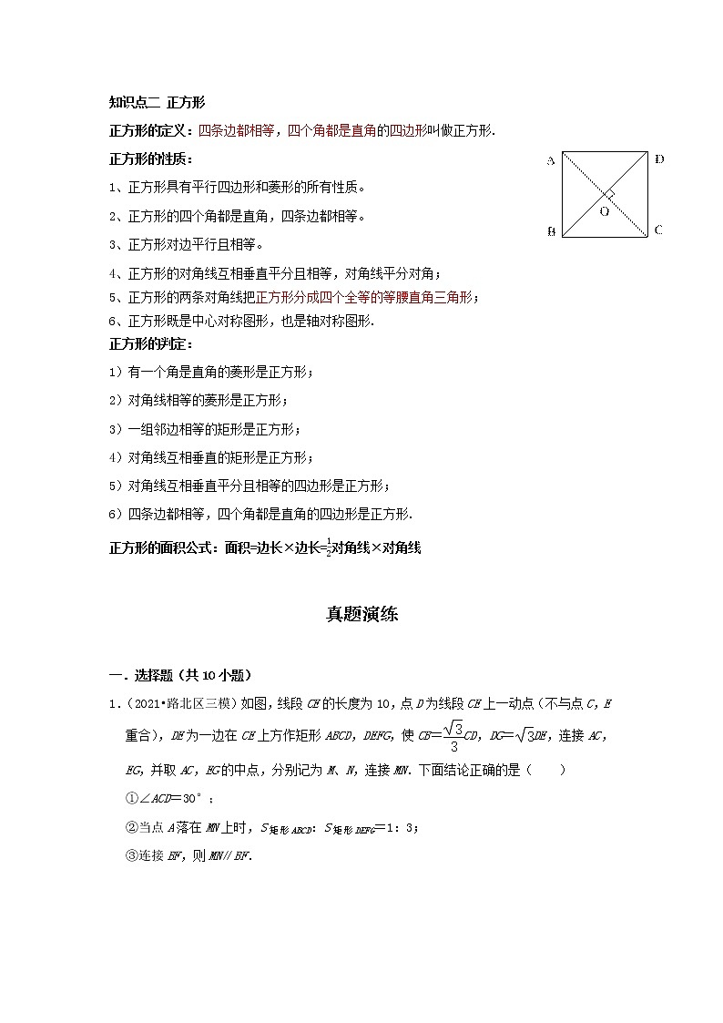  2022-2023 数学冀教版新中考精讲精练 考点23 矩形与正方形（解析版）第2页