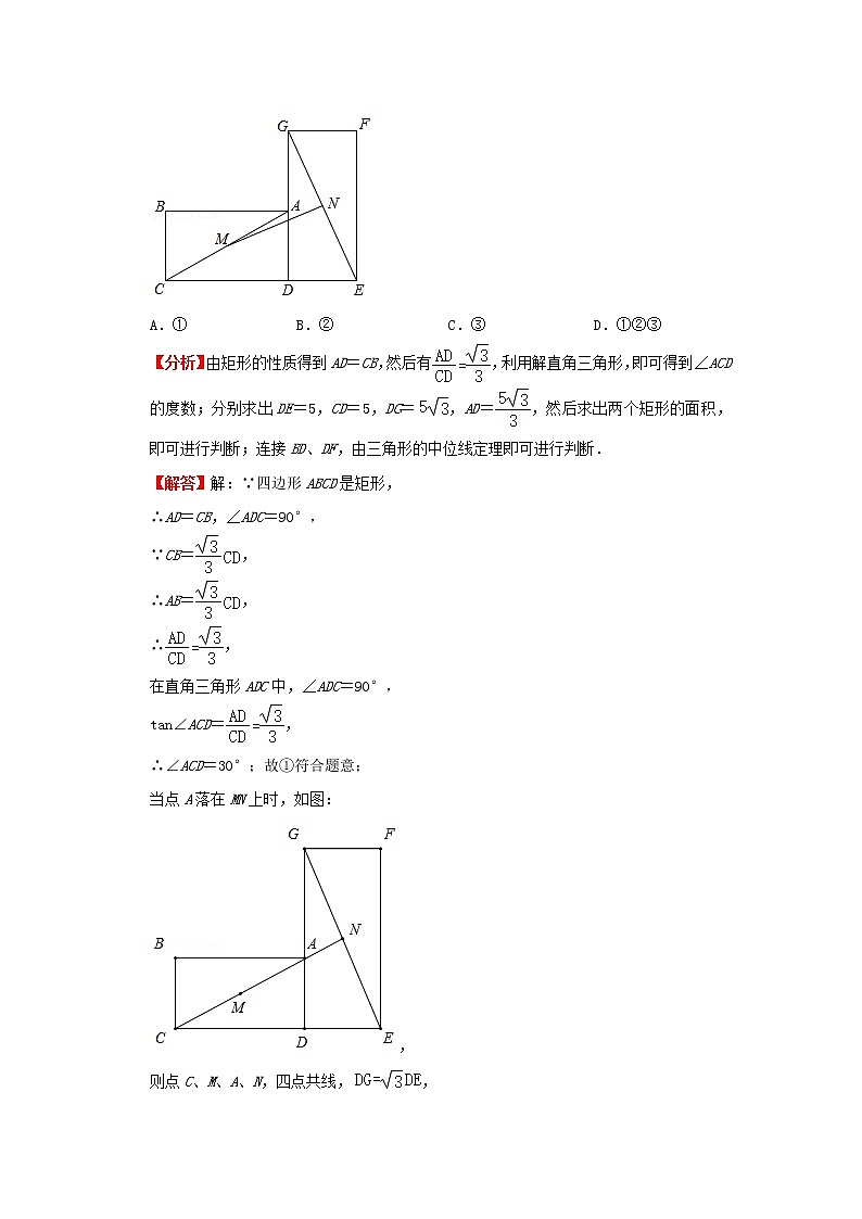  2022-2023 数学冀教版新中考精讲精练 考点23 矩形与正方形（解析版）第3页