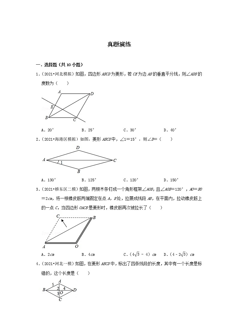 2022-2023 数学冀教版新中考精讲精练 考点24 菱形与梯形03