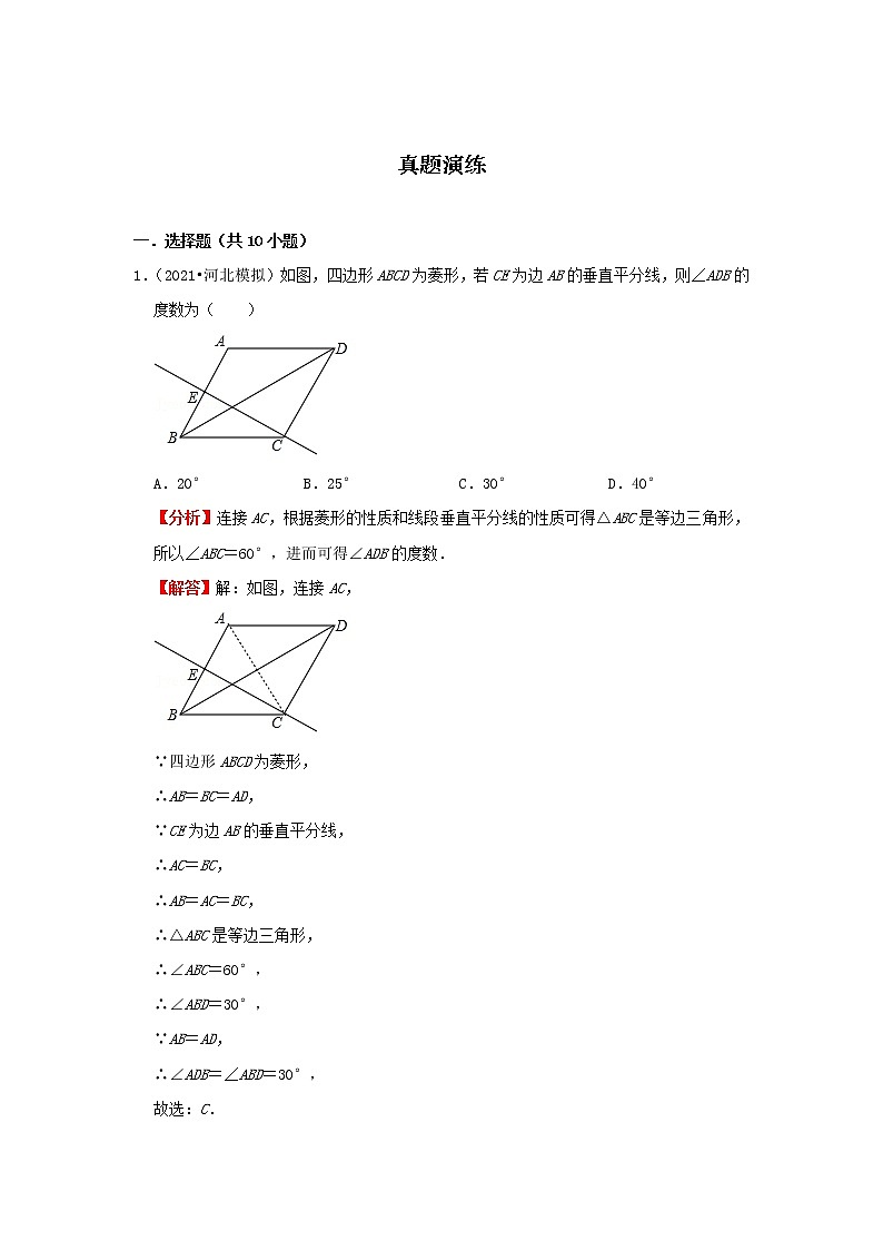 2022-2023 数学冀教版新中考精讲精练 考点24 菱形与梯形03