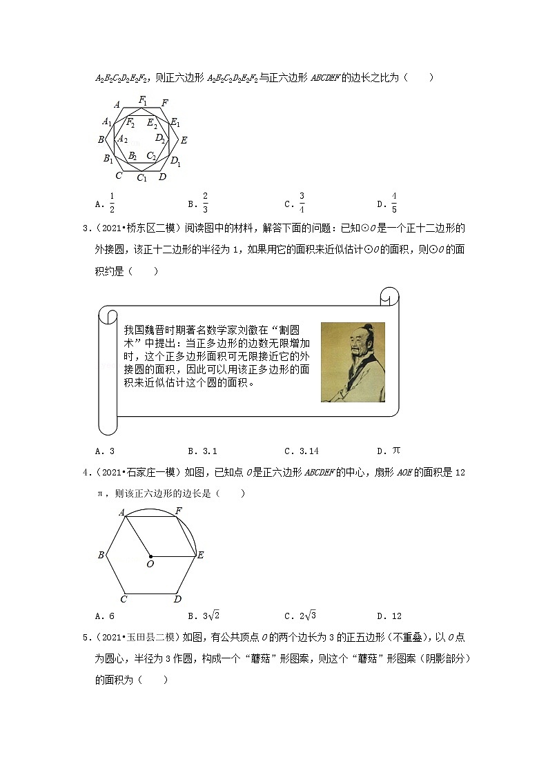 2022-2023 数学冀教版新中考精讲精练 考点28 正多边形与圆及弧长和扇形面积（原卷版）第3页