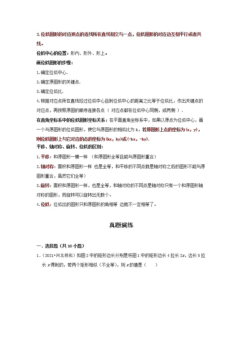 2022-2023 数学冀教版新中考精讲精练 考点29 相似形03