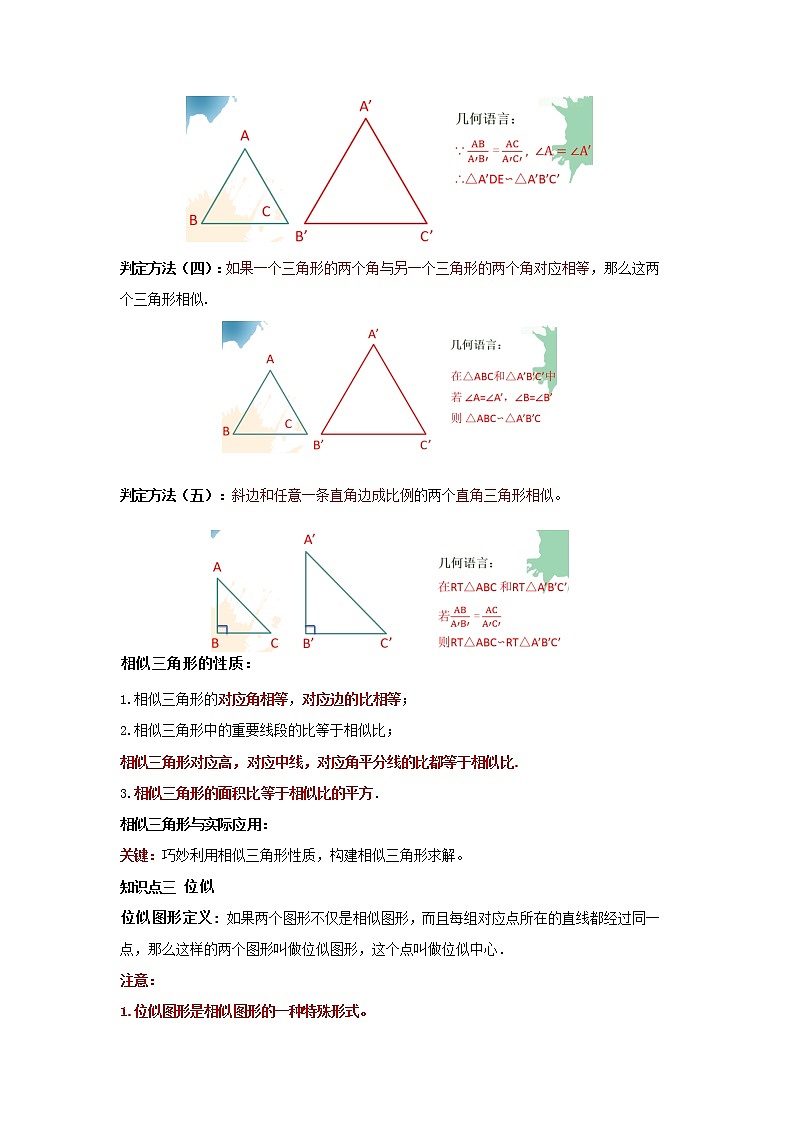 2022-2023 数学冀教版新中考精讲精练 考点29 相似形02