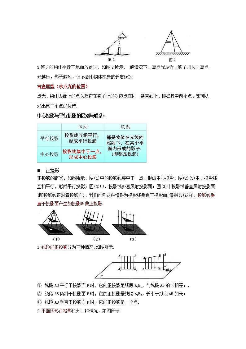 2022-2023 数学冀教版新中考精讲精练 考点30 投影与视图（原卷版）第2页