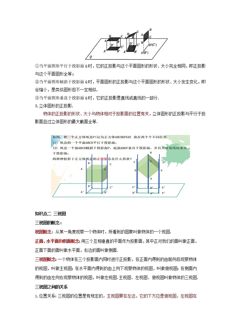 2022-2023 数学冀教版新中考精讲精练 考点30 投影与视图（原卷版）第3页