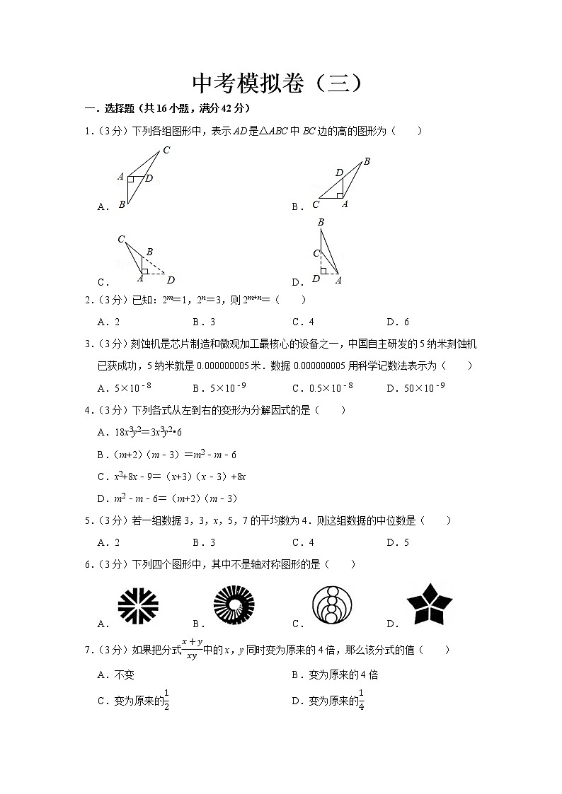 2022-2023 数学冀教版新中考精讲精练 中考模拟卷（三）01