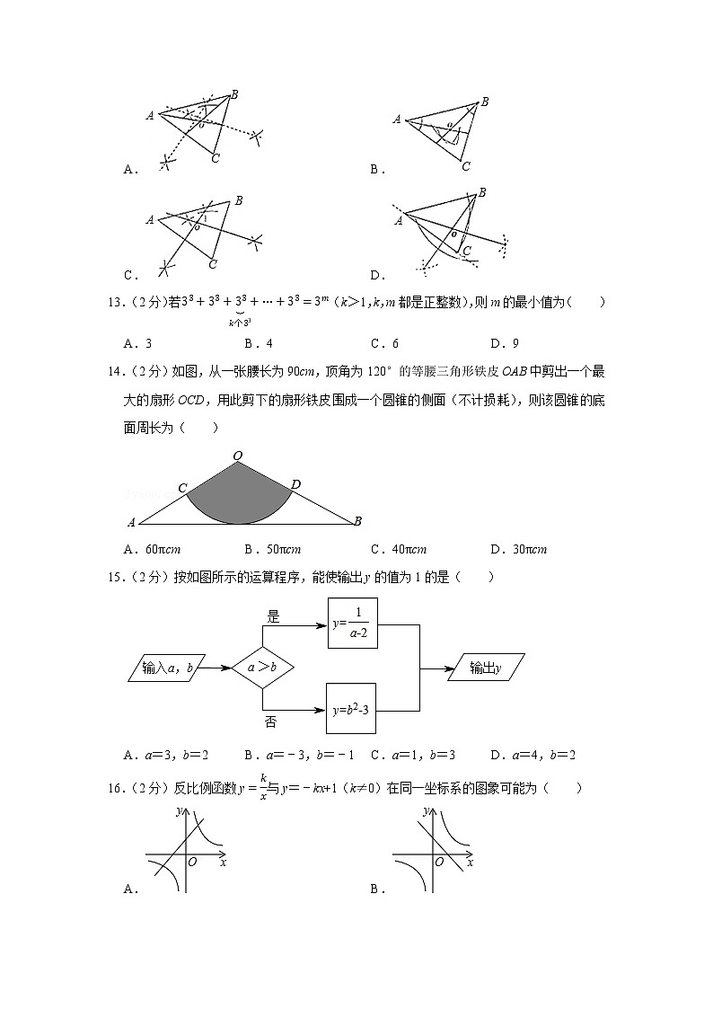2022-2023 数学冀教版新中考精讲精练 中考模拟卷（三）03