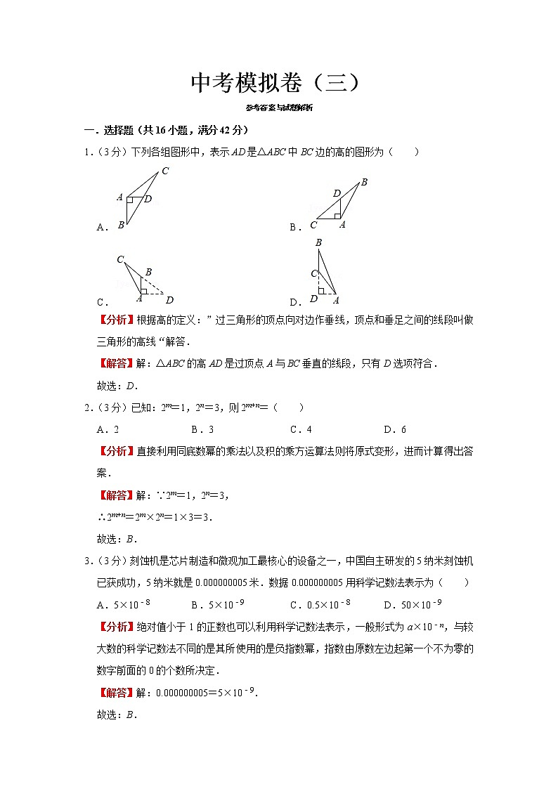 2022-2023 数学冀教版新中考精讲精练 中考模拟卷（三）01