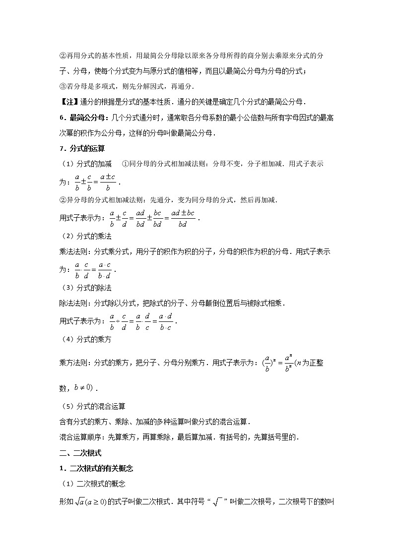  2022-2023 数学鲁教版新中考精讲精练 考点03 分式与二次根式（解析版）第2页