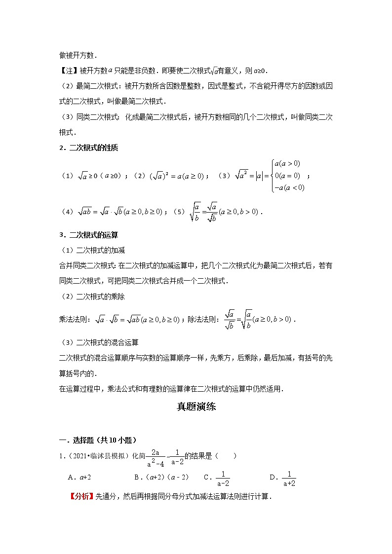  2022-2023 数学鲁教版新中考精讲精练 考点03 分式与二次根式（解析版）第3页