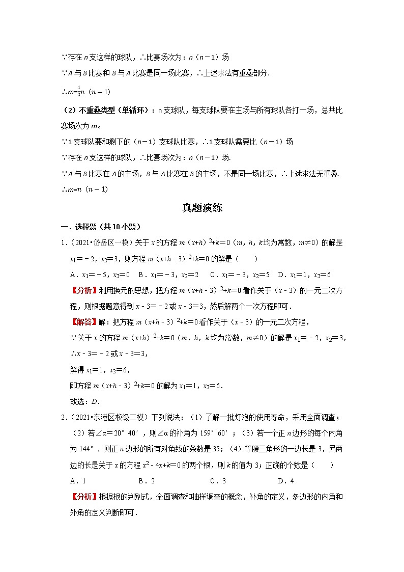  2022-2023 数学鲁教版新中考精讲精练 考点05 一元二次方程（解析版）第3页