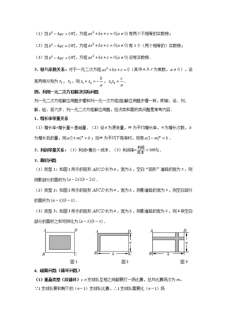  2022-2023 数学鲁教版新中考精讲精练 考点05 一元二次方程（原卷版）第2页