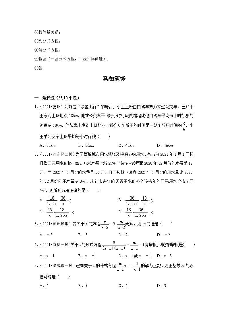  2022-2023 数学鲁教版新中考精讲精练 考点06 分式方程（原卷版）第2页