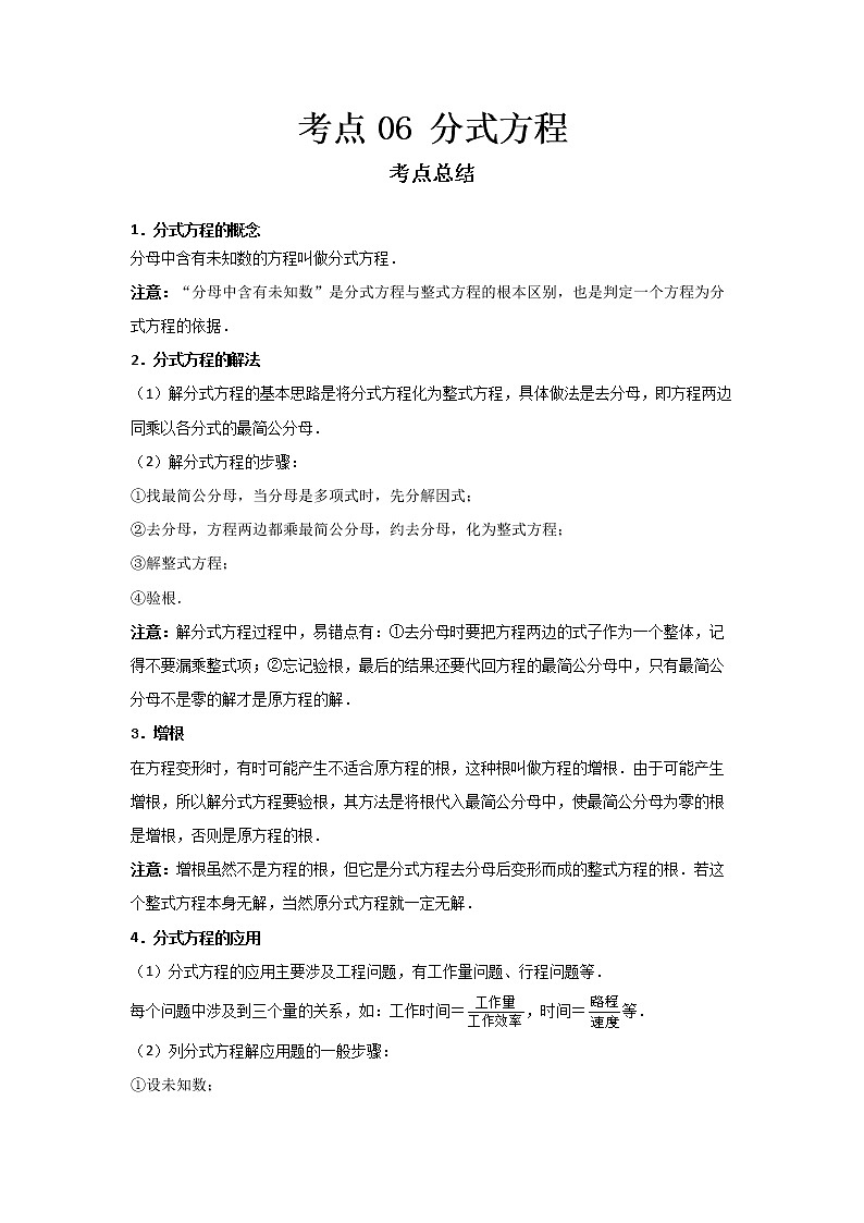  2022-2023 数学鲁教版新中考精讲精练 考点06 分式方程（解析版）第1页