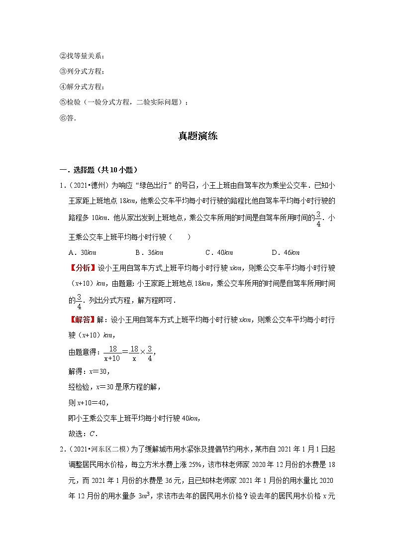  2022-2023 数学鲁教版新中考精讲精练 考点06 分式方程（解析版）第2页