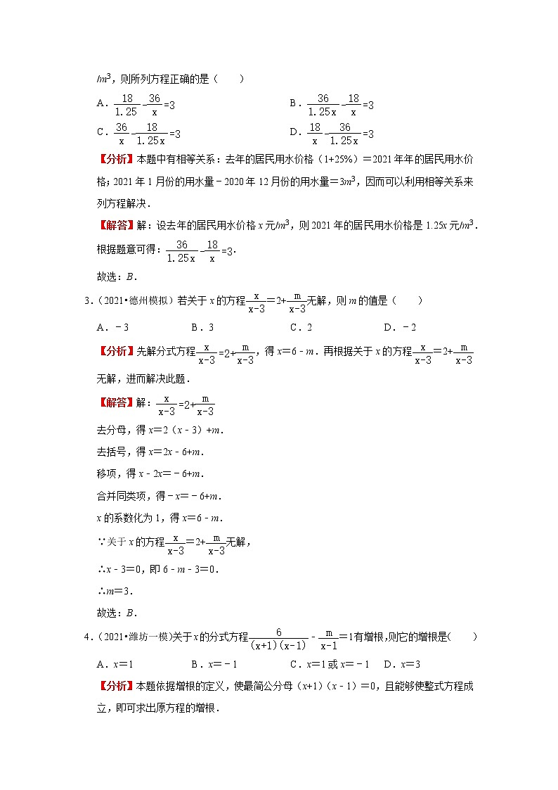  2022-2023 数学鲁教版新中考精讲精练 考点06 分式方程（解析版）第3页