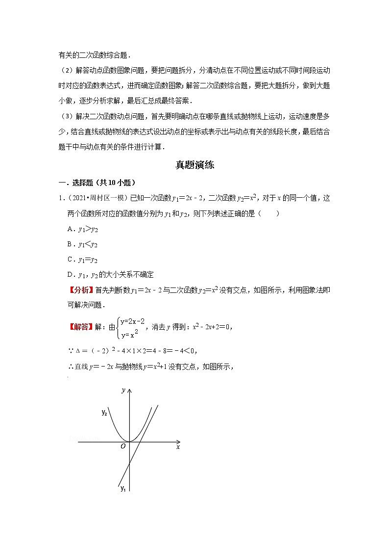  2022-2023 数学鲁教版新中考精讲精练 考点11 二次函数（解析版）第3页