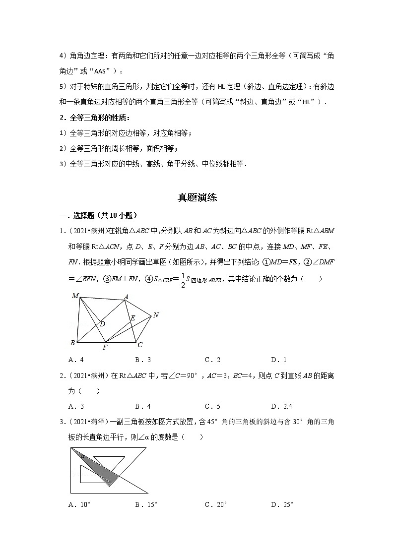  2022-2023 数学鲁教版新中考精讲精练 考点13 三角形及其全等（原卷版）第2页