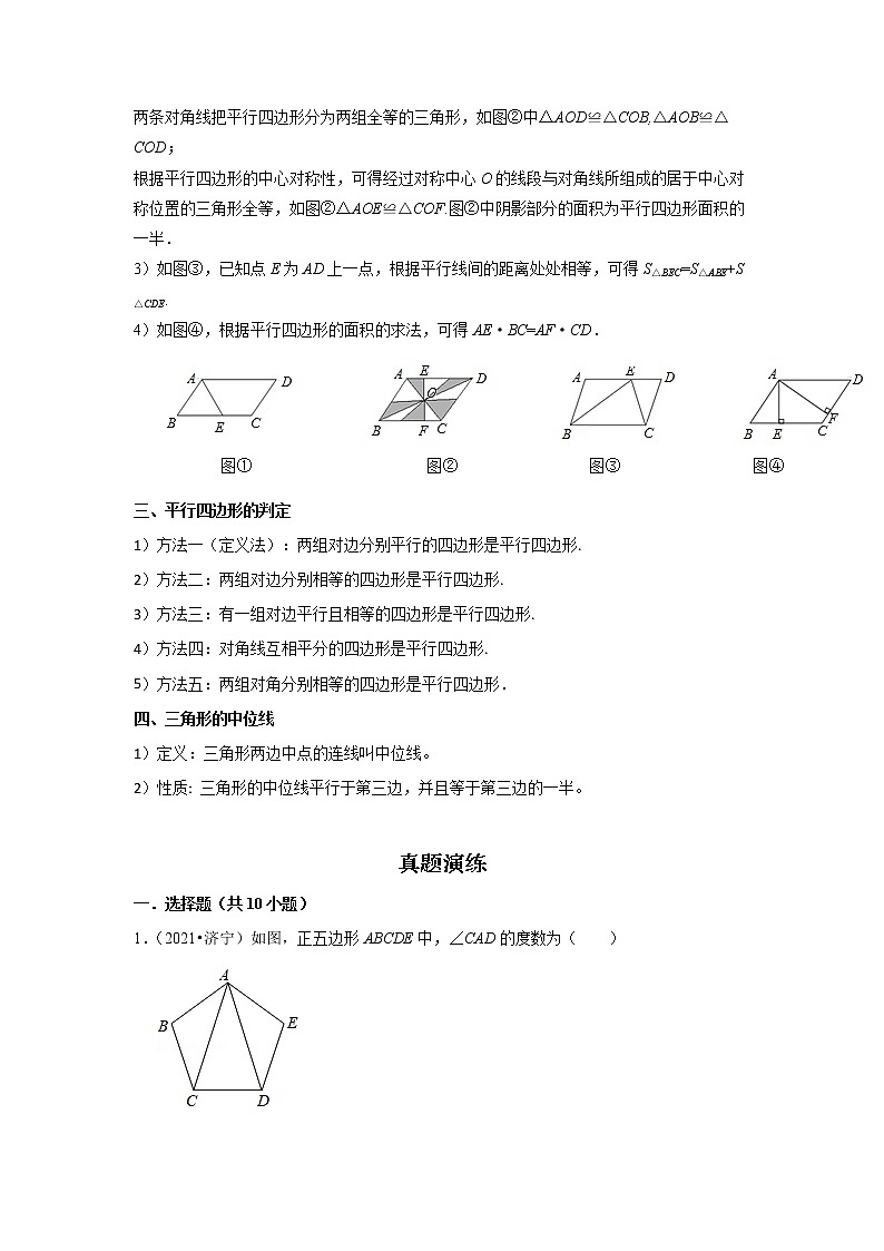  2022-2023 数学鲁教版新中考精讲精练 考点15 多边形与平行四边形（原卷版）第2页