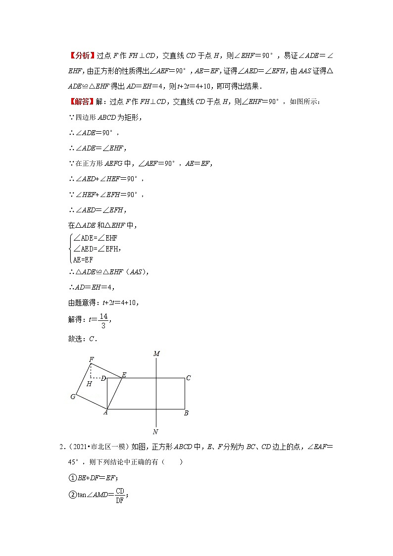  2022-2023 数学鲁教版新中考精讲精练 考点16 特殊的平行四边形（解析版）第3页