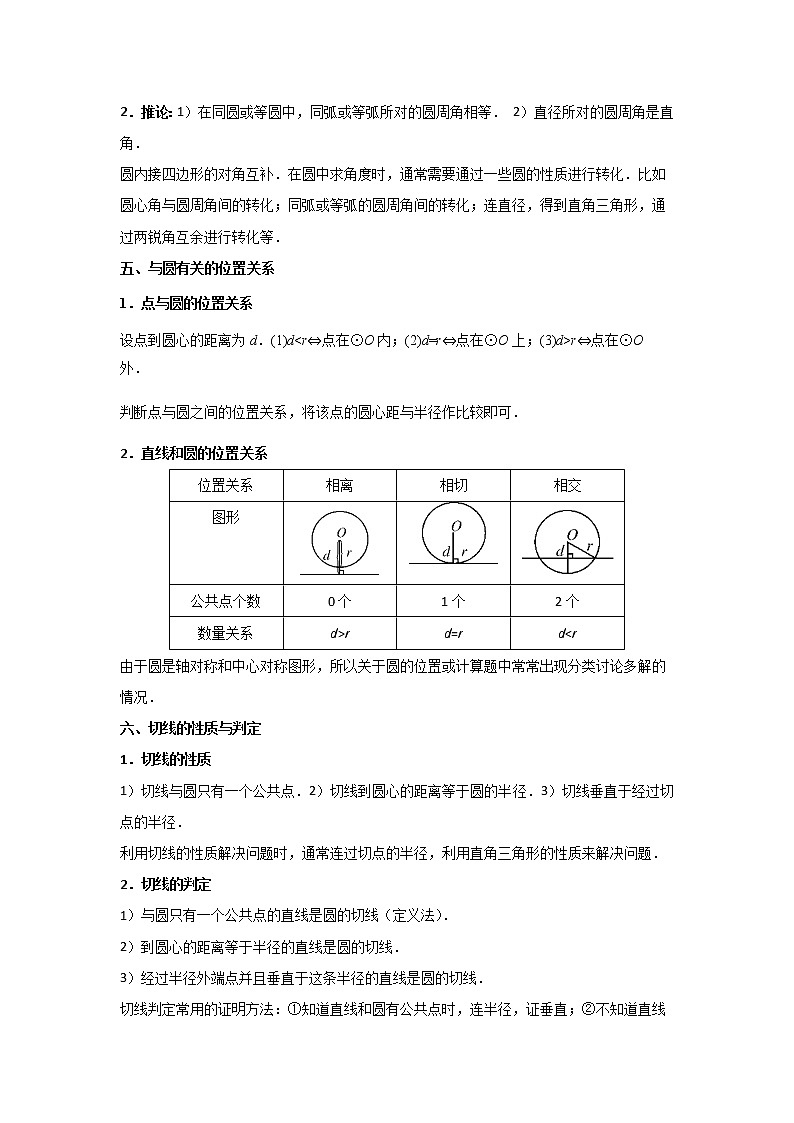  2022-2023 数学鲁教版新中考精讲精练 考点17 圆（原卷版）第2页