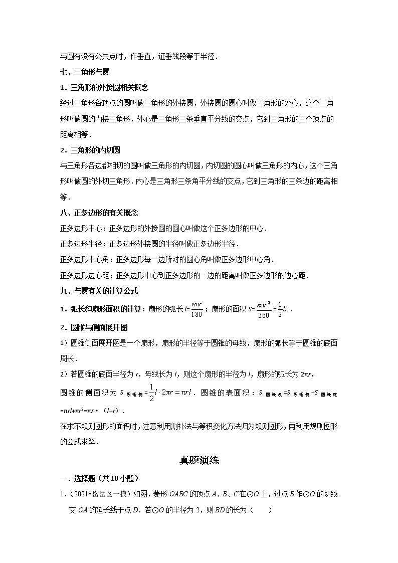  2022-2023 数学鲁教版新中考精讲精练 考点17 圆（原卷版）第3页