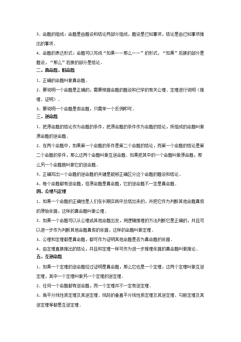 2022-2023 数学鲁教版新中考精讲精练 考点18 尺规作图与定义、命题、定理02