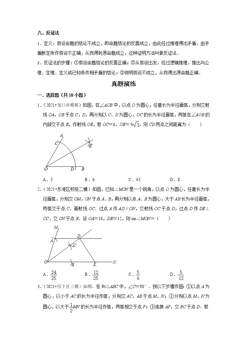 2022-2023 数学鲁教版新中考精讲精练 考点18 尺规作图与定义、命题、定理03