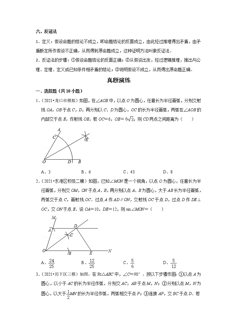 2022-2023 数学鲁教版新中考精讲精练 考点18 尺规作图与定义、命题、定理（原卷版）第3页