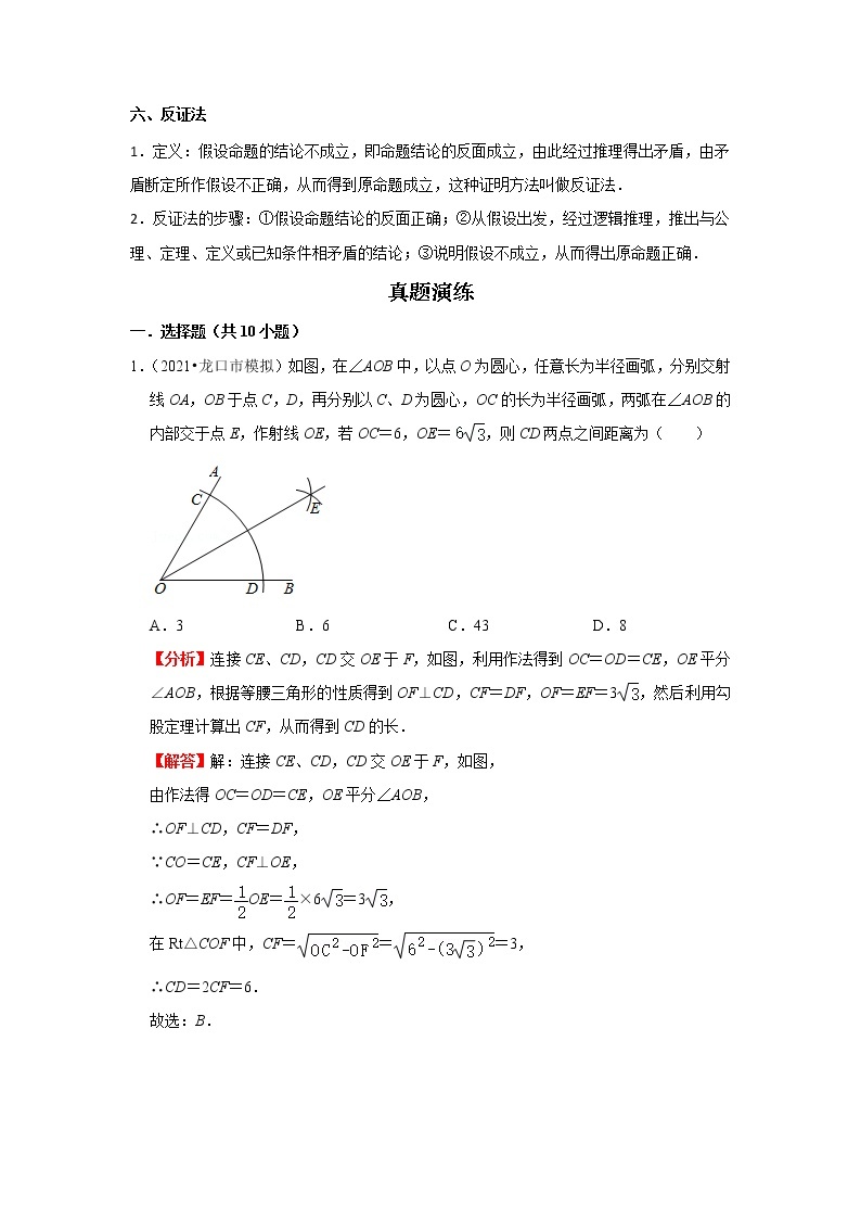 2022-2023 数学鲁教版新中考精讲精练 考点18 尺规作图与定义、命题、定理03