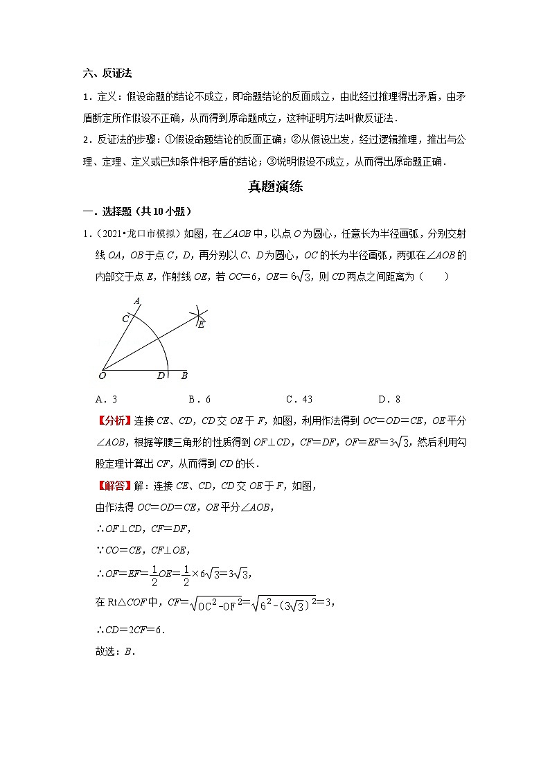  2022-2023 数学鲁教版新中考精讲精练 考点18 尺规作图与定义、命题、定理（解析版）第3页