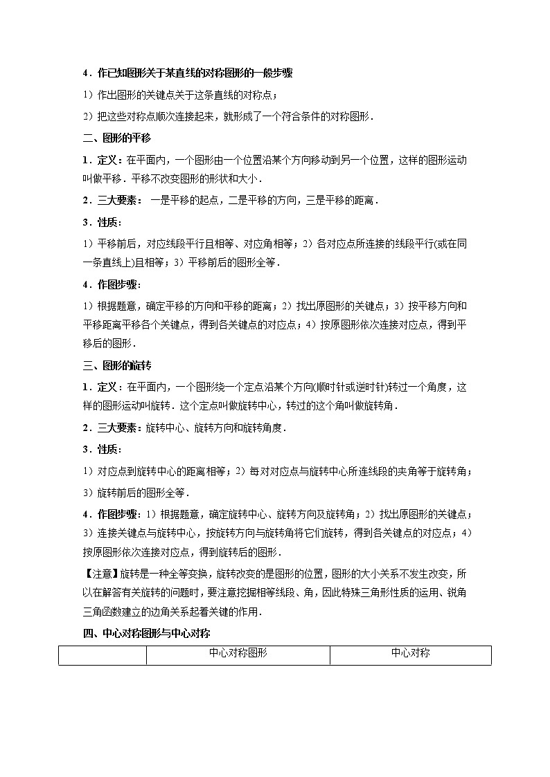  2022-2023 数学鲁教版新中考精讲精练 考点19 图形的轴对称、平移与旋转（原卷版）第2页