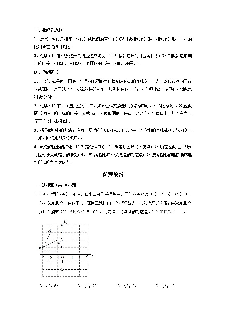 2022-2023 数学鲁教版新中考精讲精练 考点20 图形的相似（原卷版）第2页
