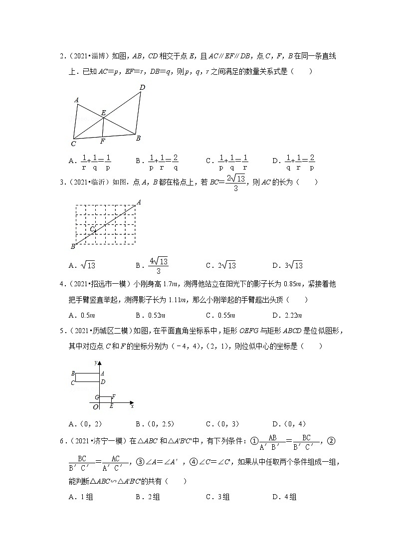  2022-2023 数学鲁教版新中考精讲精练 考点20 图形的相似（原卷版）第3页