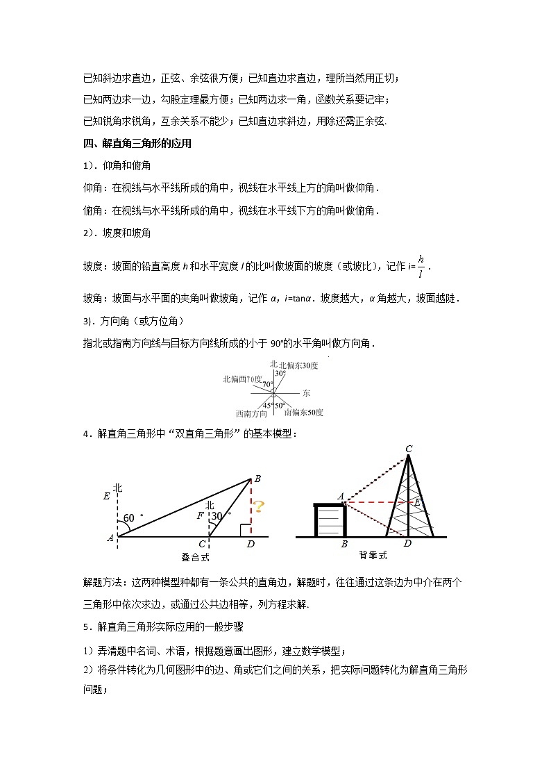  2022-2023 数学鲁教版新中考精讲精练 考点21 解直角三角形（解析版）第2页