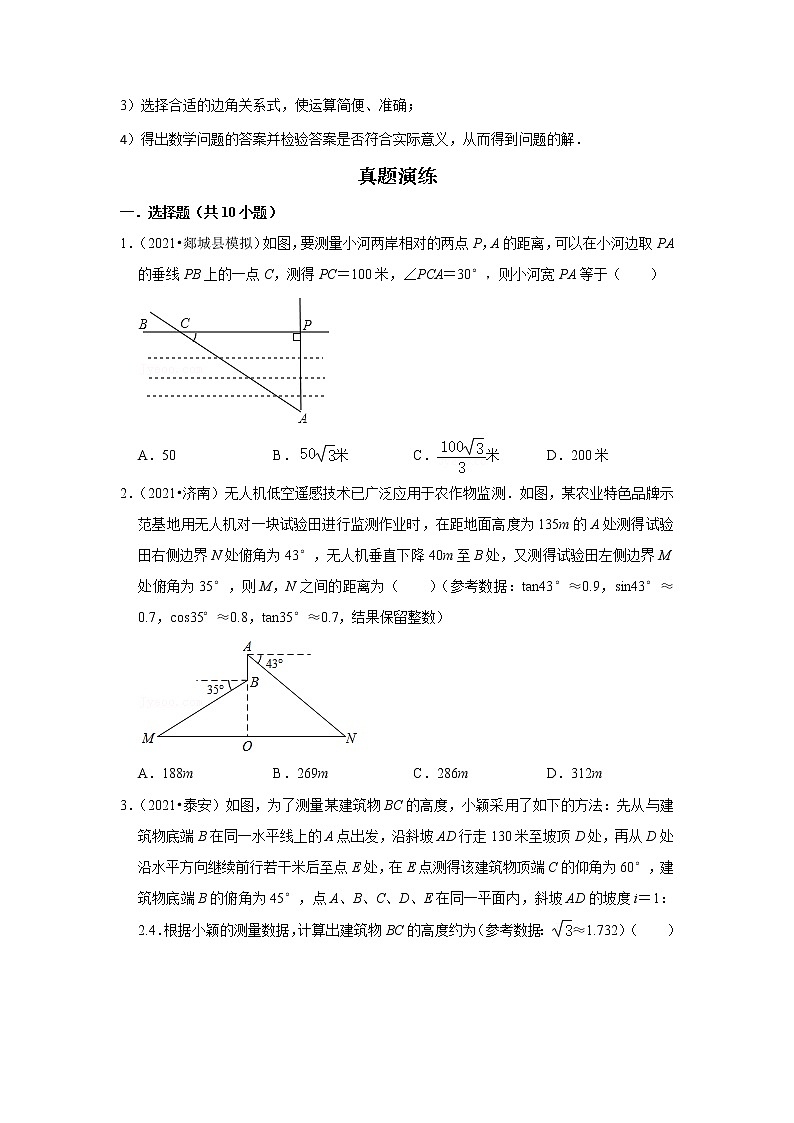  2022-2023 数学鲁教版新中考精讲精练 考点21 解直角三角形（原卷版）第3页