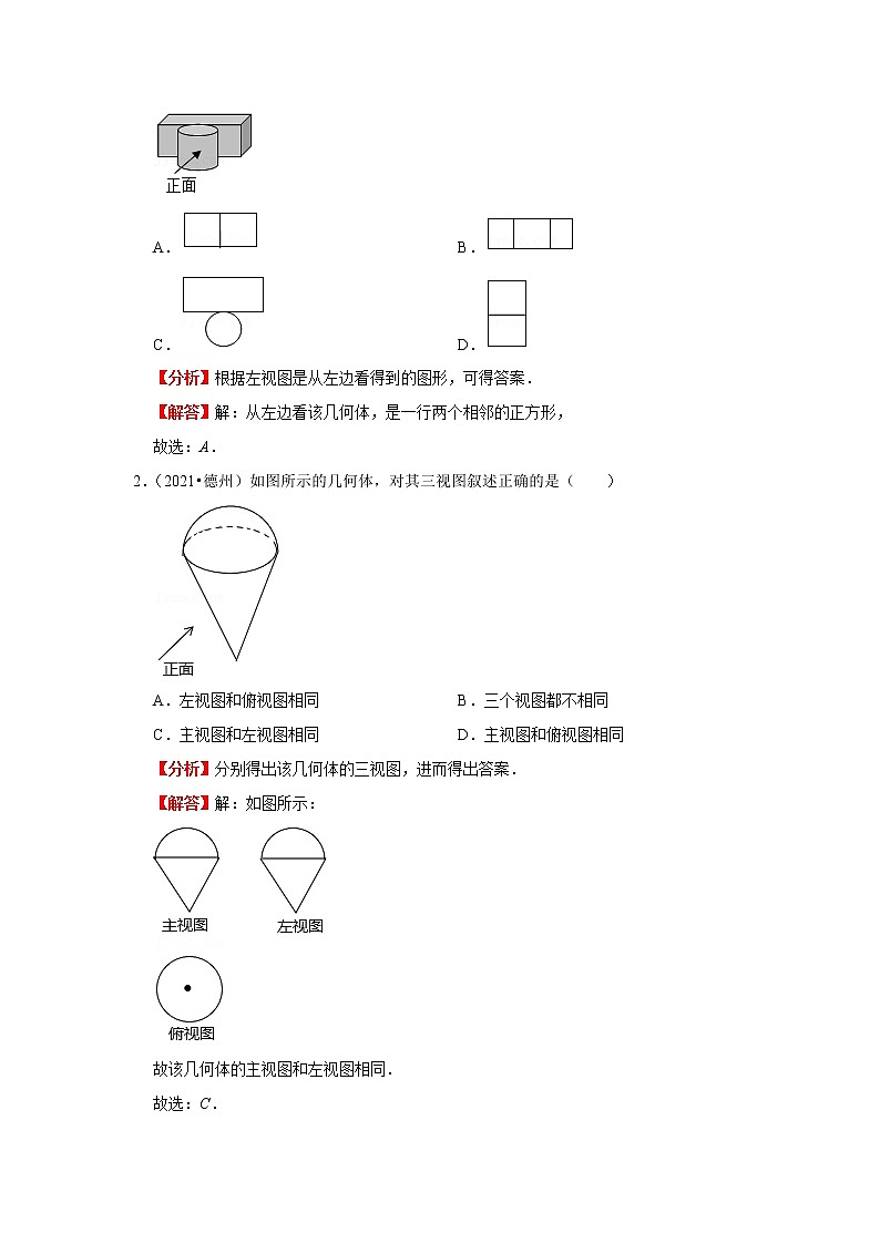  2022-2023 数学鲁教版新中考精讲精练 考点22 视图与投影（解析版）第3页