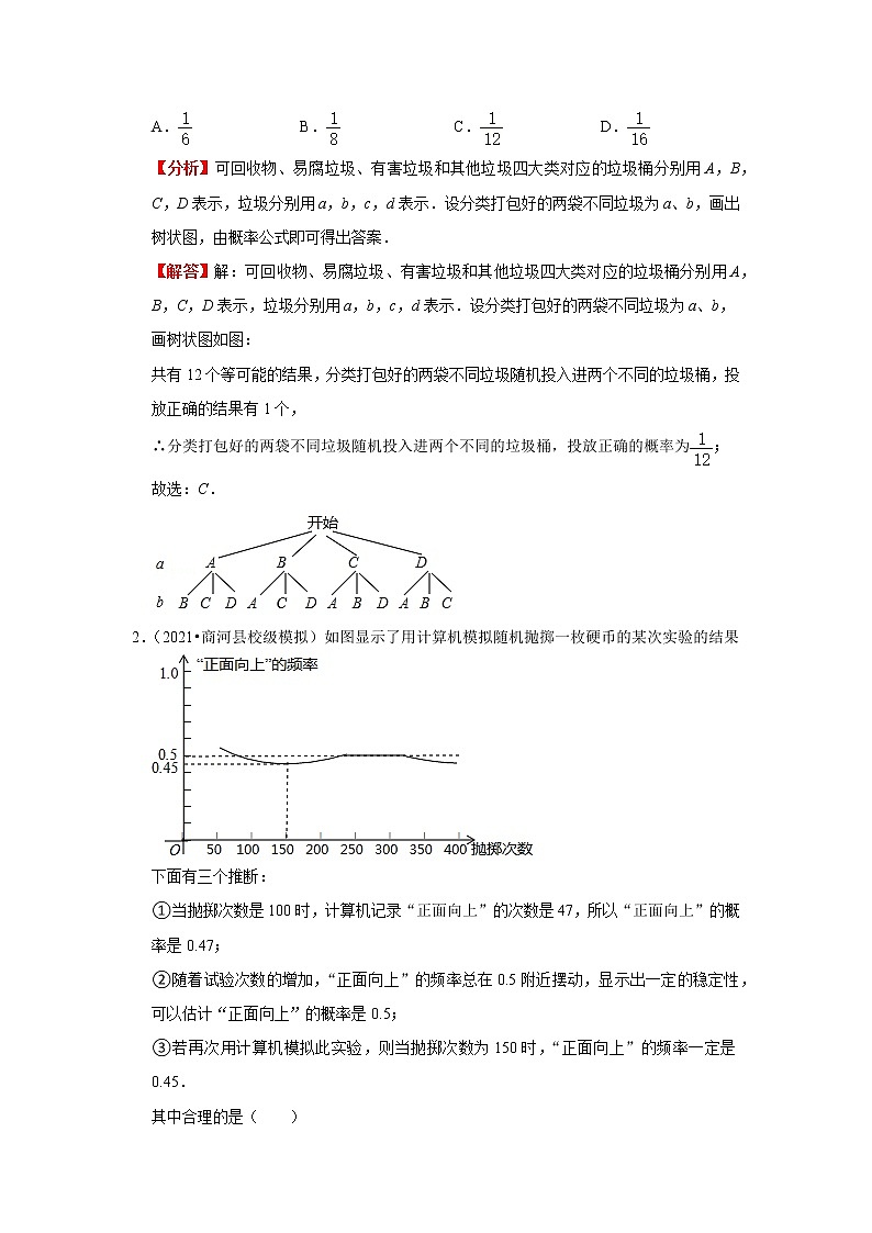  2022-2023 数学鲁教版新中考精讲精练 考点24 概率（解析版）第2页
