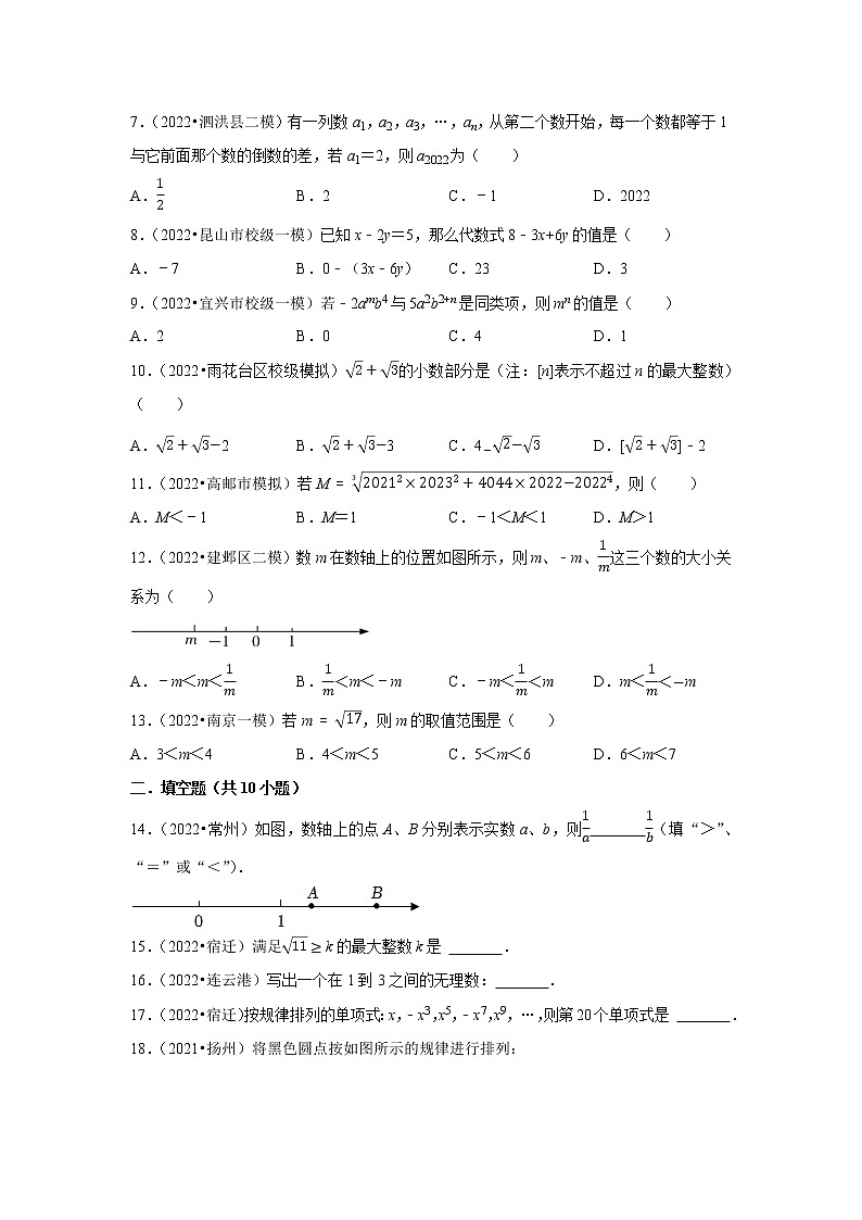 2023年江苏省中考数学一轮复习练习卷01：实数02