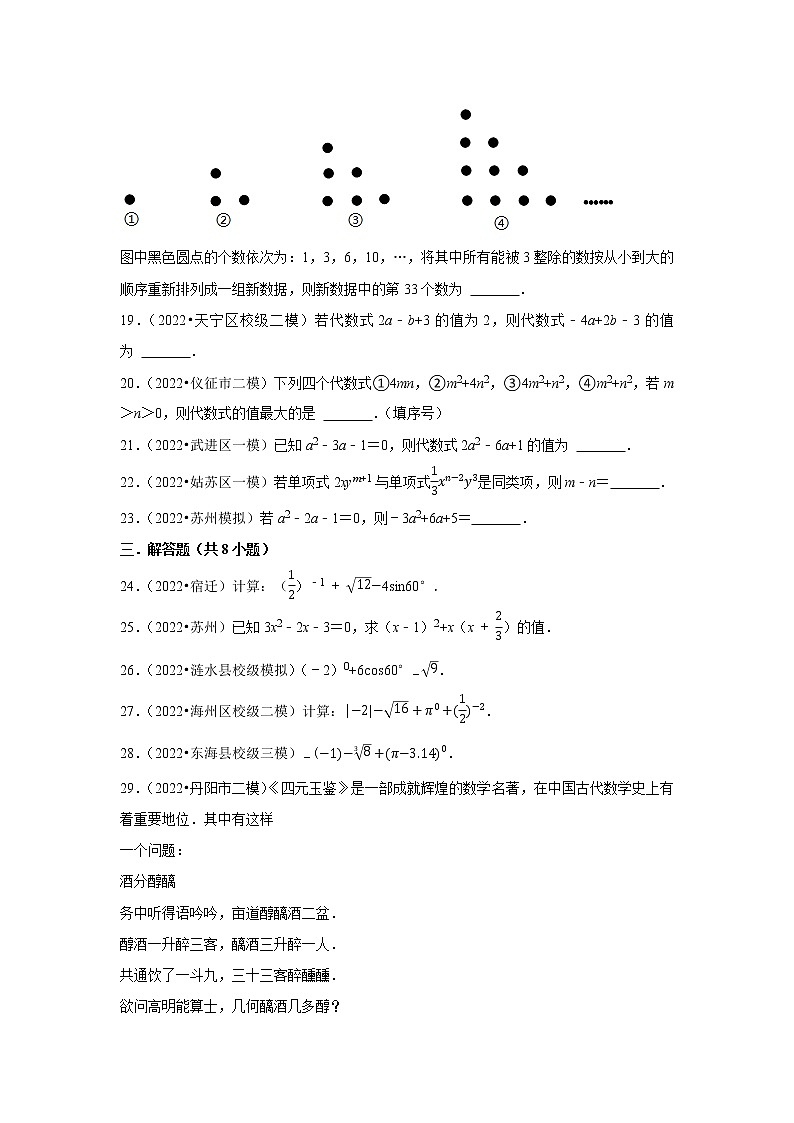 2023年江苏省中考数学一轮复习练习卷01：实数03