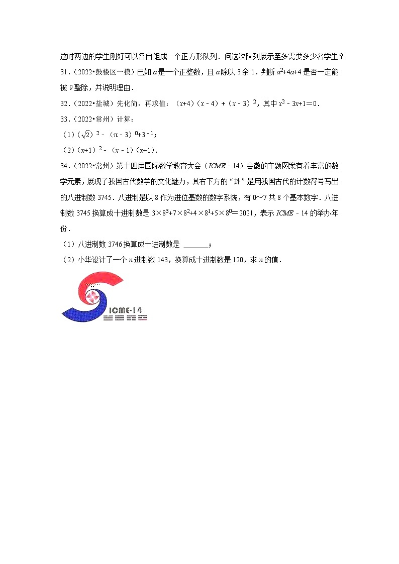 2023年江苏省中考数学一轮复习练习卷02：整式、因式分解第3页
