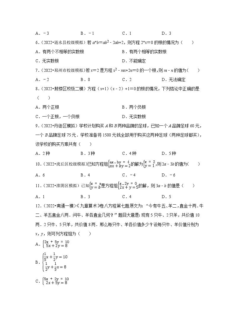 2023年江苏省中考数学一轮复习练习卷04：方程及其解法02