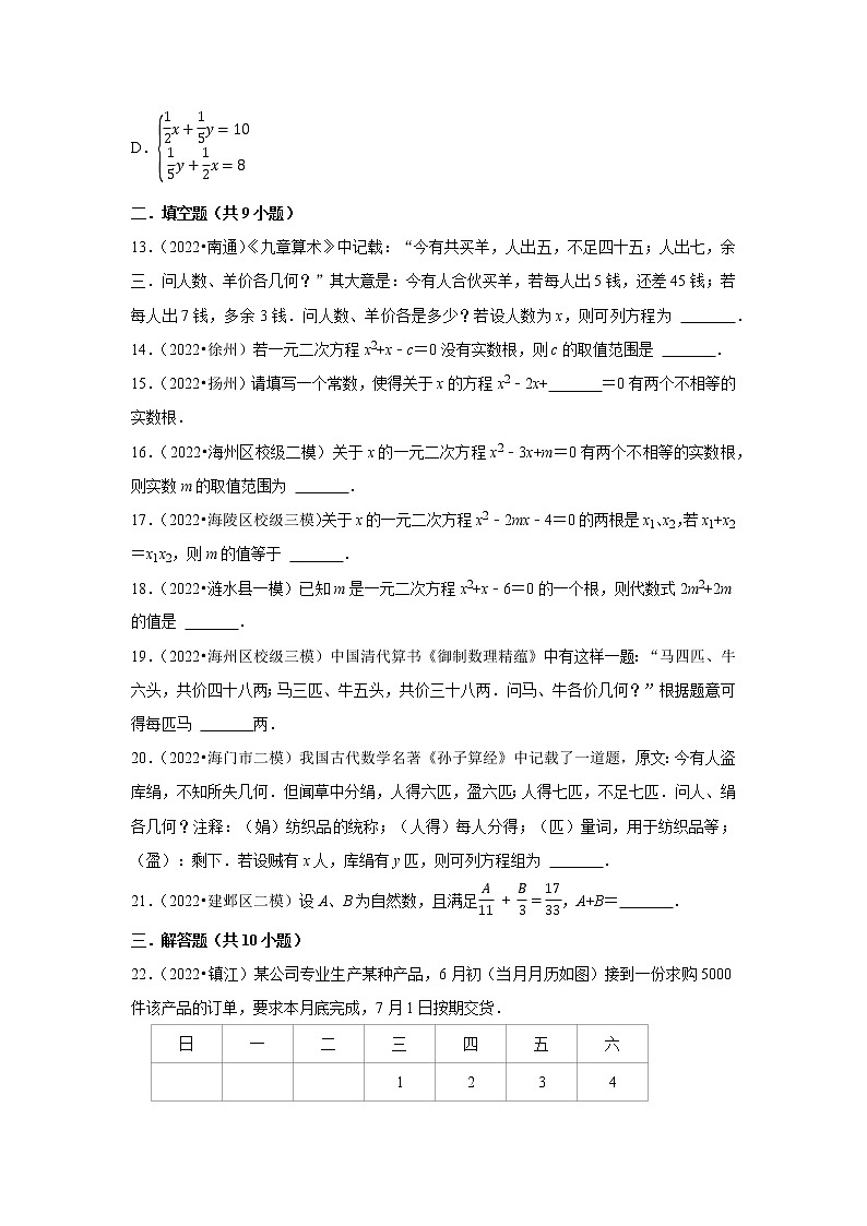 2023年江苏省中考数学一轮复习练习卷04：方程及其解法03