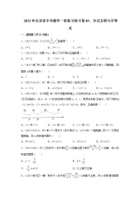 2023年江苏省中考数学一轮复习练习卷05：分式方程与不等式