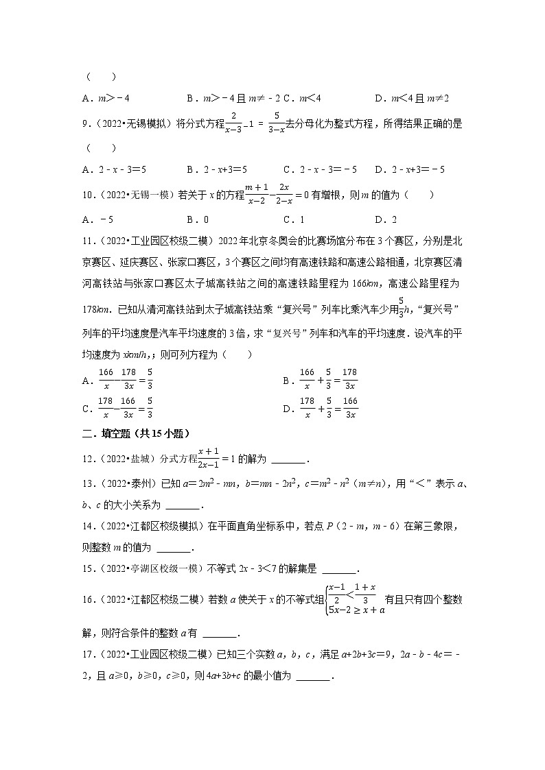 2023年江苏省中考数学一轮复习练习卷05：分式方程与不等式第2页